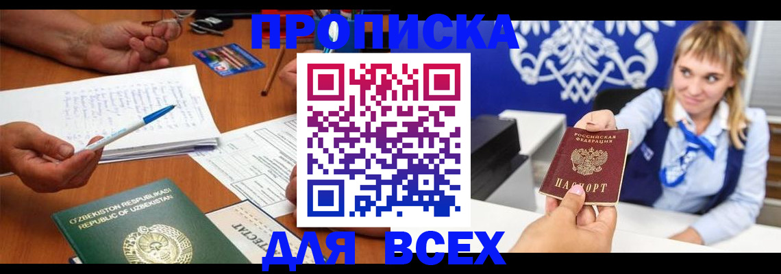 купить прописку в Калининградской области